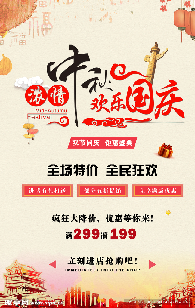 浓情中秋欢乐国庆