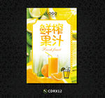果汁海报