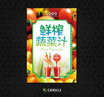 蔬菜汁海报