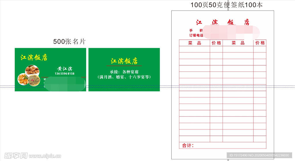 江滨饭店大排档名片便签