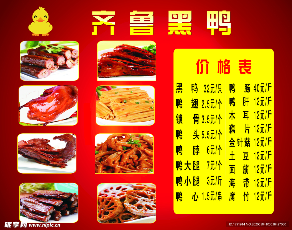 价格表