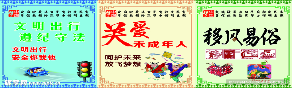 创文明