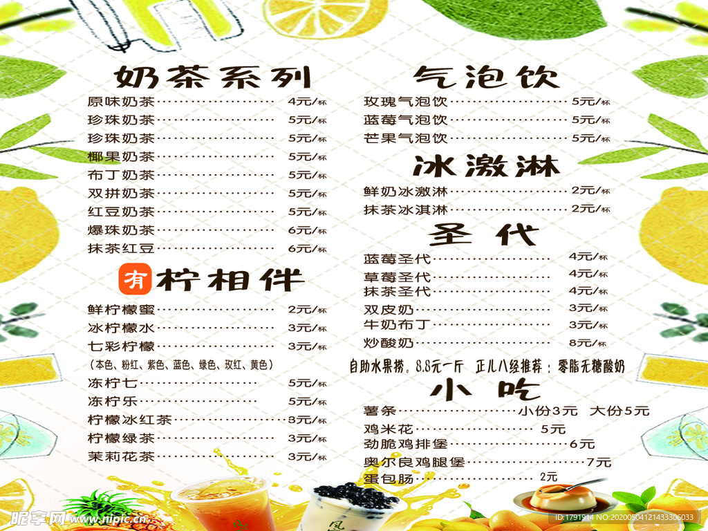 奶茶