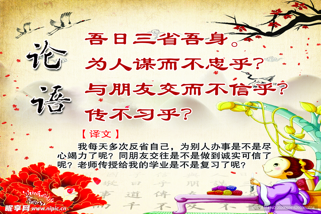 论语