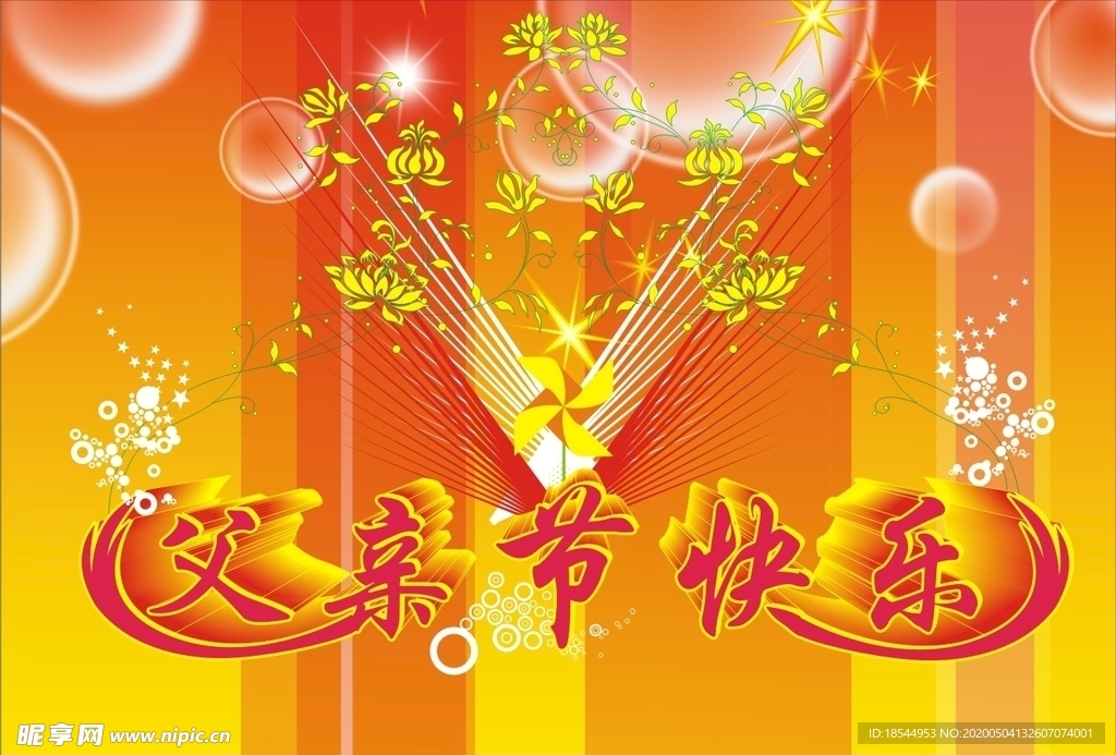 父亲节海报
