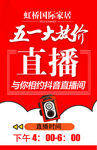 五一大放价