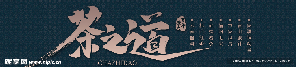 茶叶门头