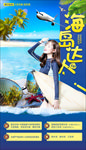 海岛达人旅游海报