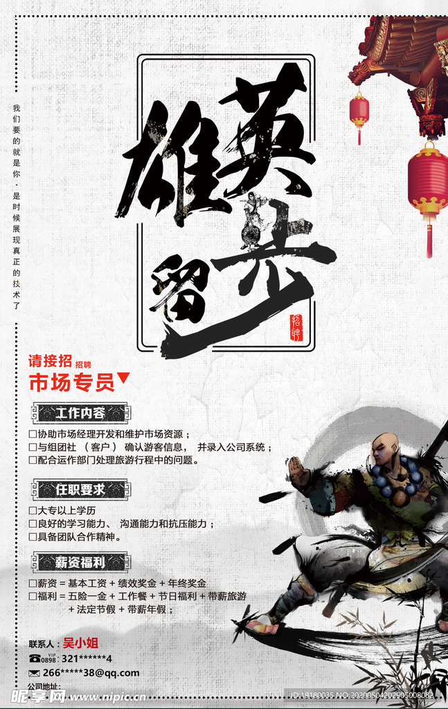 招聘海报