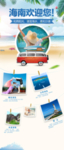 海南旅游海报展架
