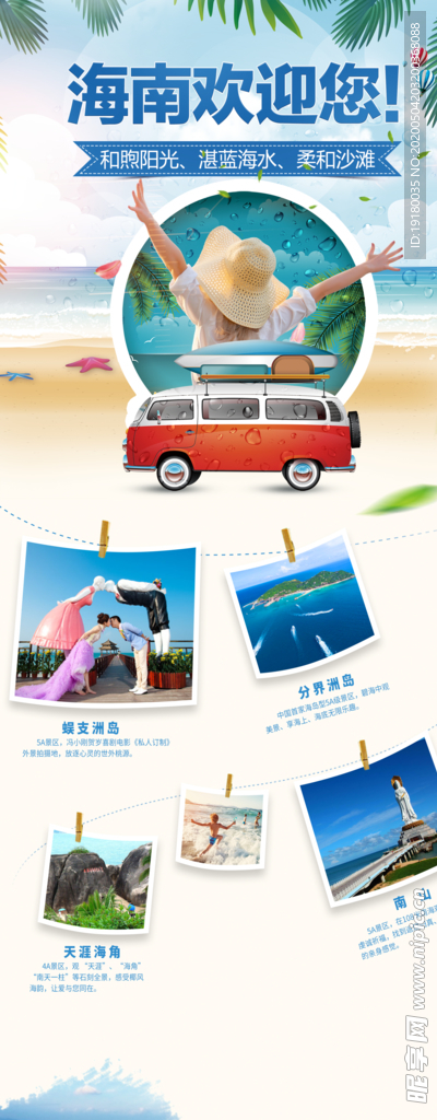 海南旅游海报展架