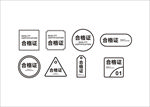 原创合格证设计矢量