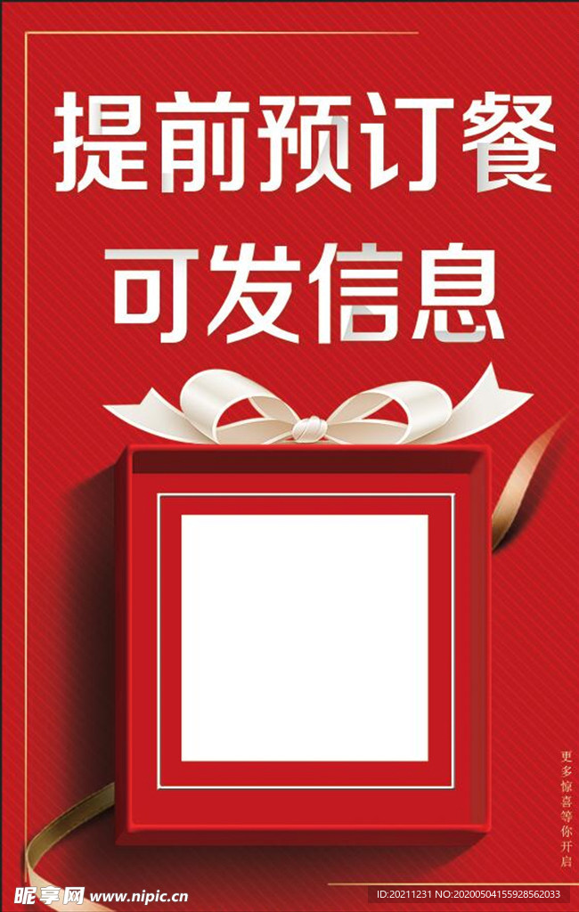 提前定餐