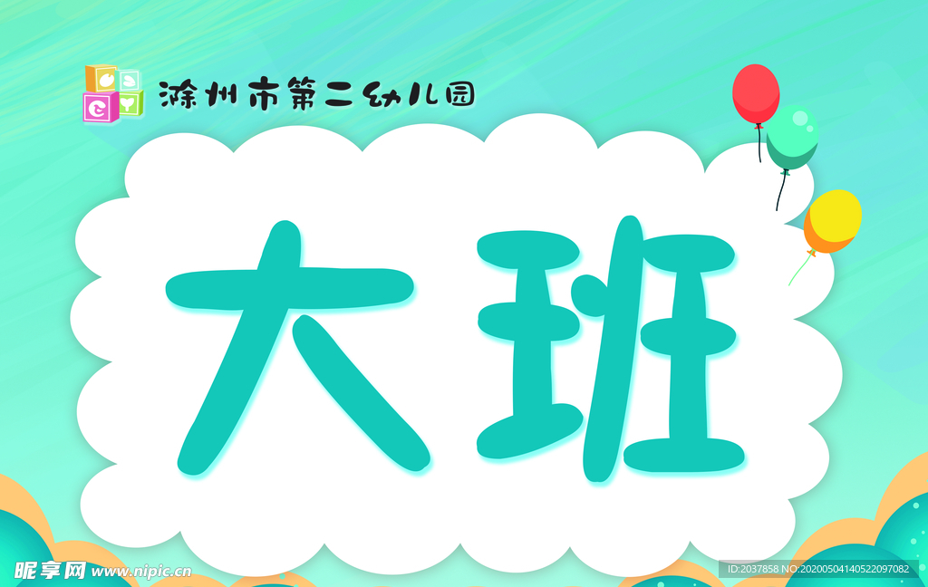 二幼 幼儿园  学校 制度 海