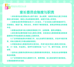 二幼 家长委员会制度 幼儿园