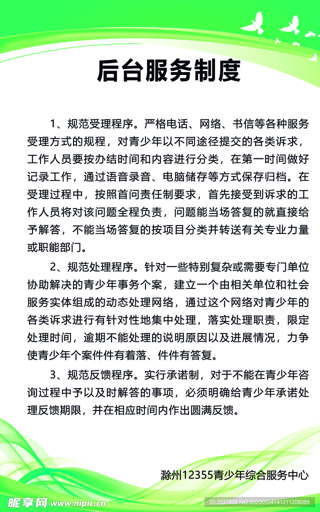 后台服务制度 幼儿园  学校