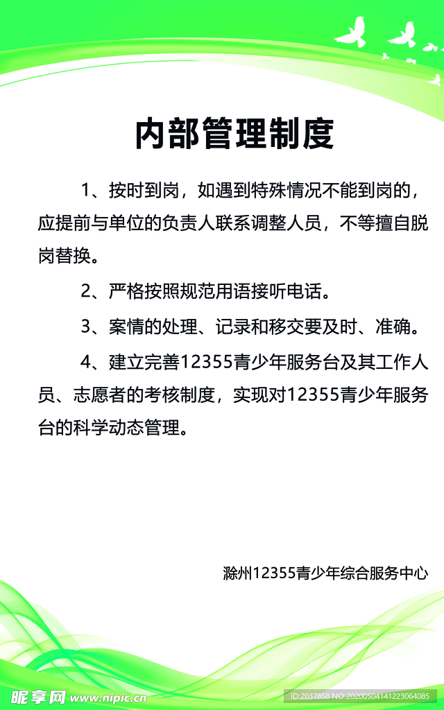 内部管理制度 幼儿园  学校