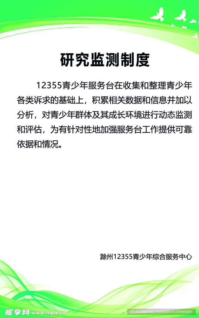 研究监测制度  幼儿园 制度