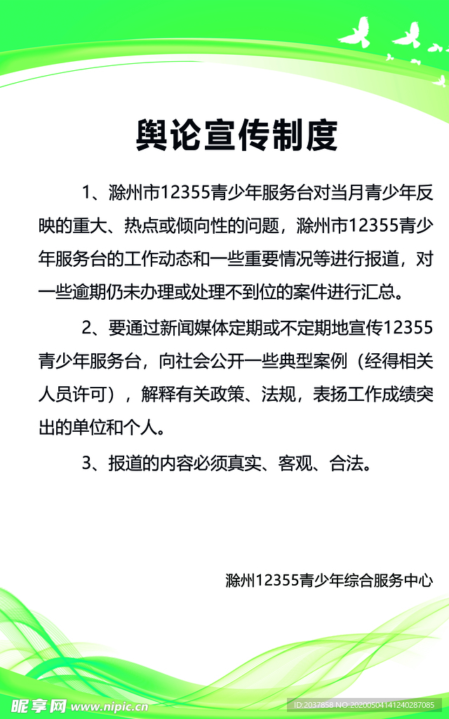舆论宣传制度  幼儿园 制度