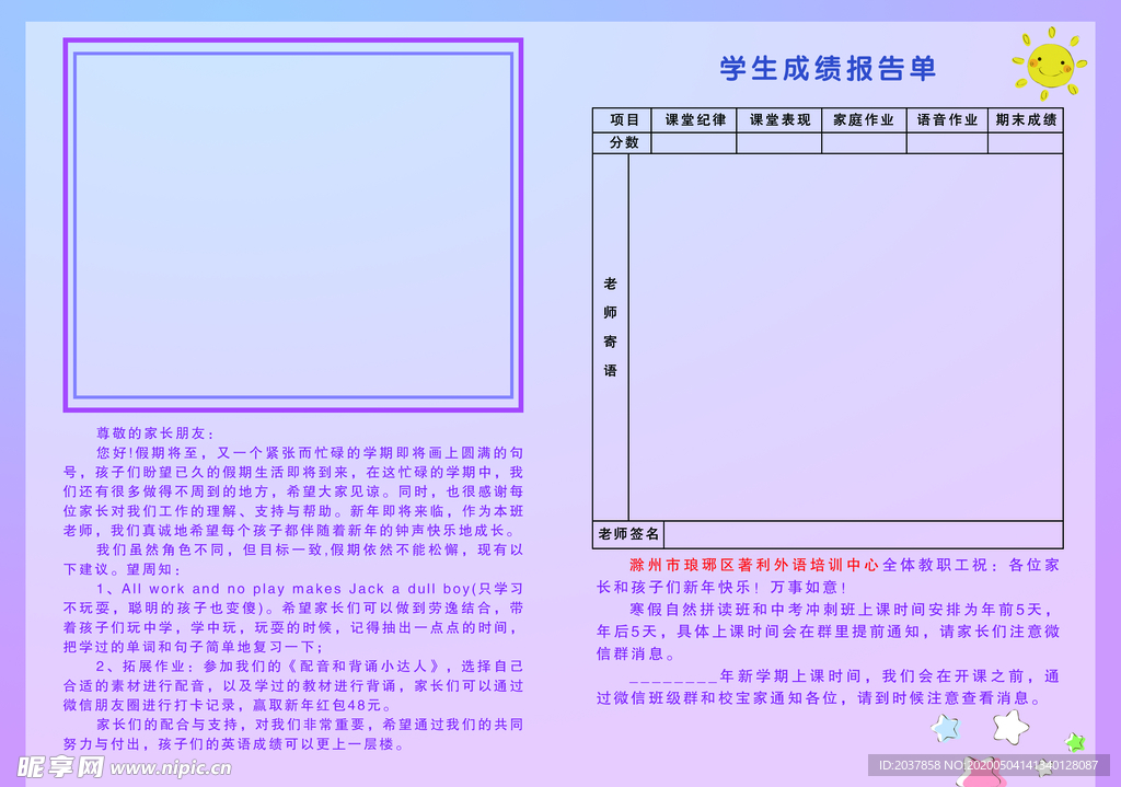 成绩单 幼儿园 制度 海报 展