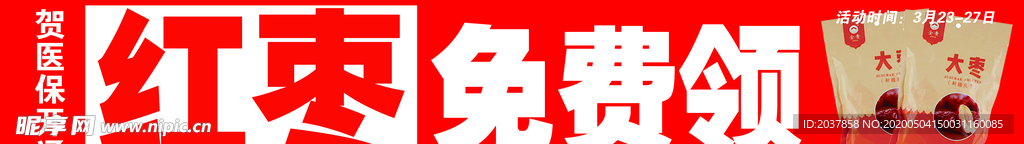 清明活动车贴 超市 促销 展板