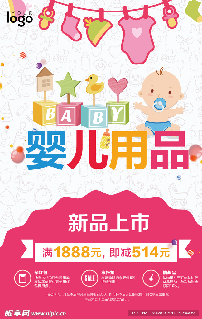 母婴用品促销海报