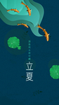 立夏