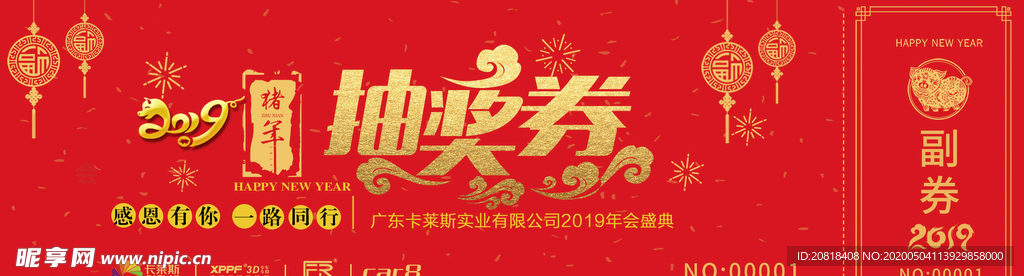 年会抽奖券