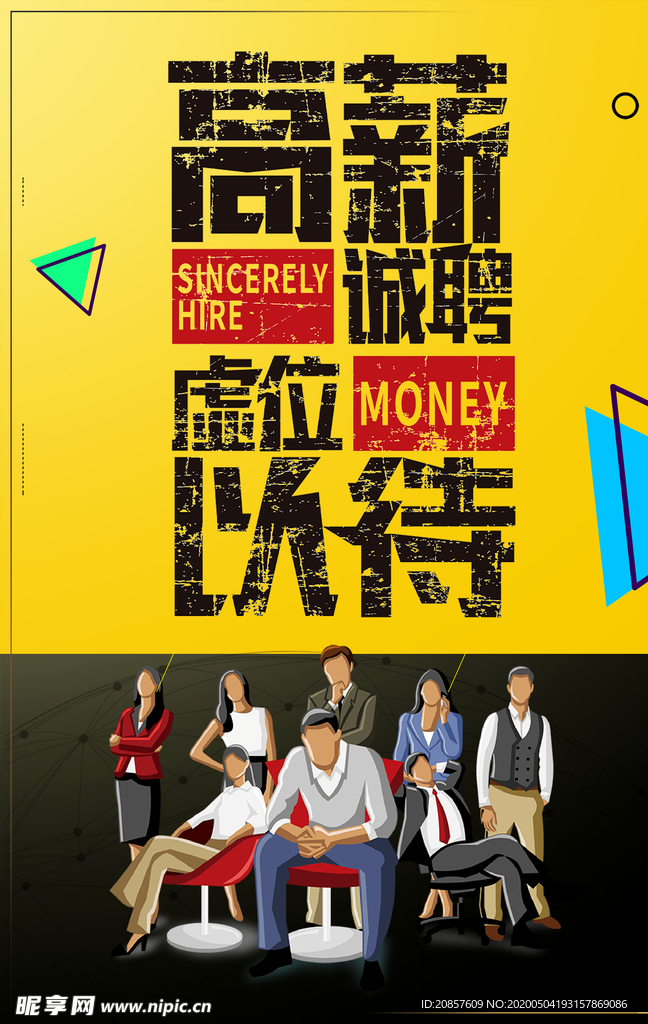 招聘