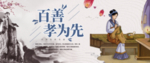 孝道