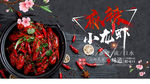麻辣小龙虾