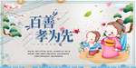 百善孝为先