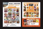 美食单页宣传