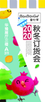 童心果展架