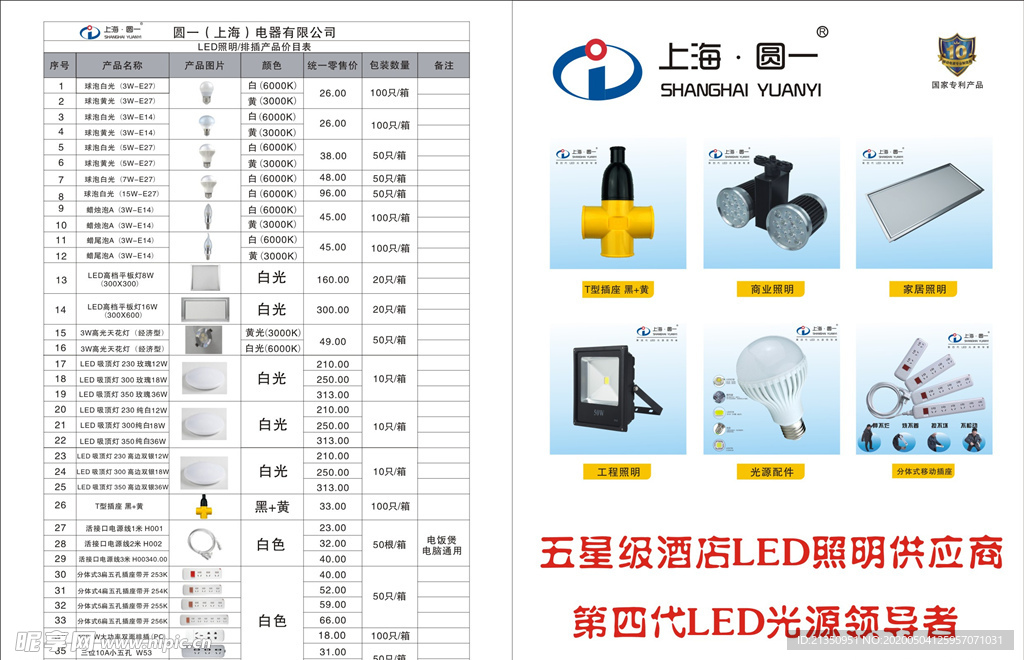 灯具价格表