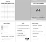 监控保修卡