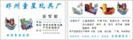 童星玩具厂名片