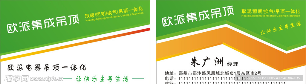 绿色名片