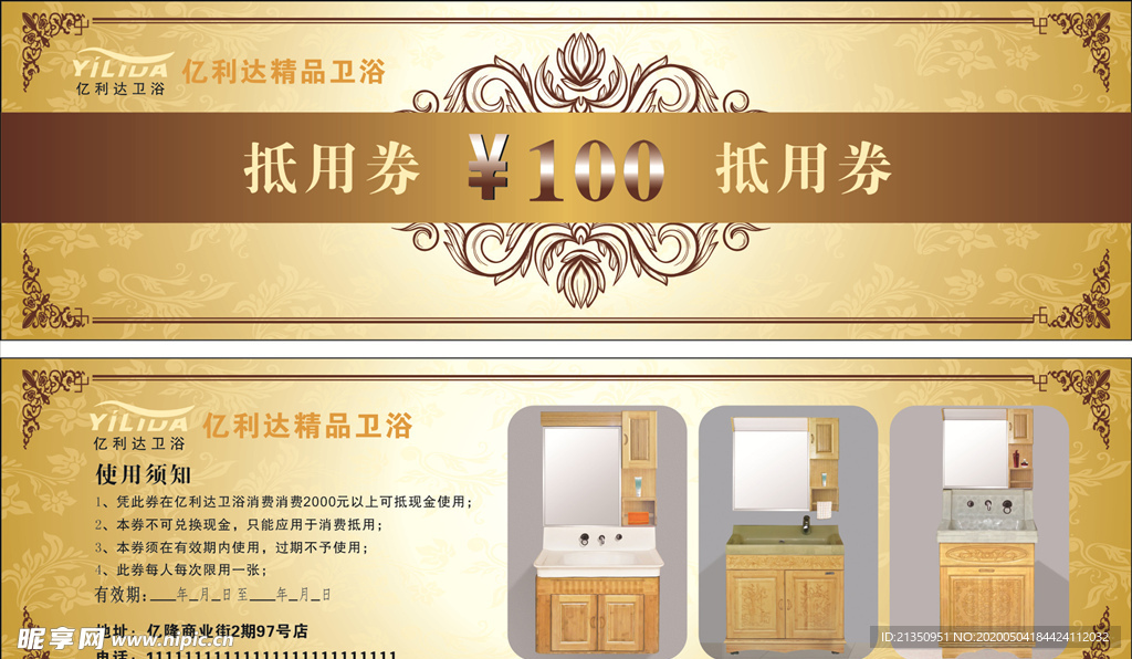 金色代金券