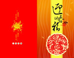 春节素材