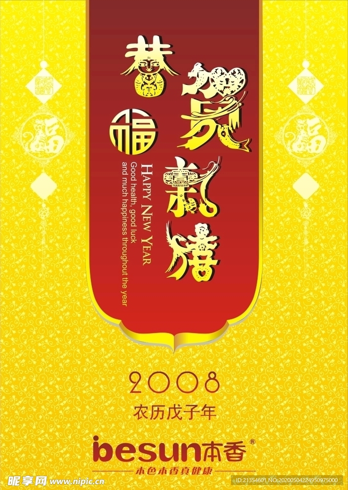 鼠年元素
