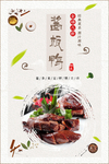简约中国风美味酱板鸭海报