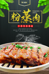 粉蒸肉海报