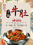 干锅牛肚海报