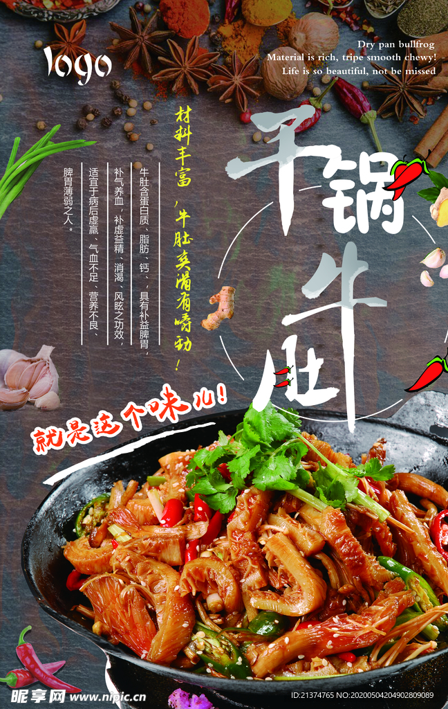 干锅牛肚海报