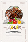 卤水鸭宣传海报