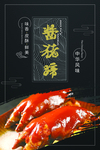 风味酱猪蹄海报
