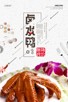 卤水鸭宣传海报