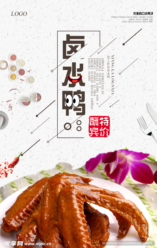 卤水鸭宣传海报