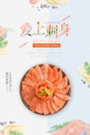 创意刺身生鲜北极贝美食海报